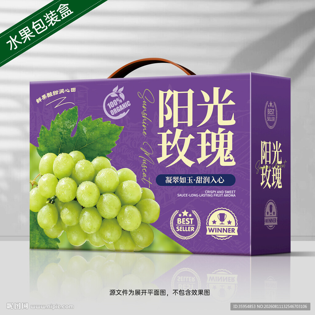 阳光玫瑰包装 葡萄礼盒
