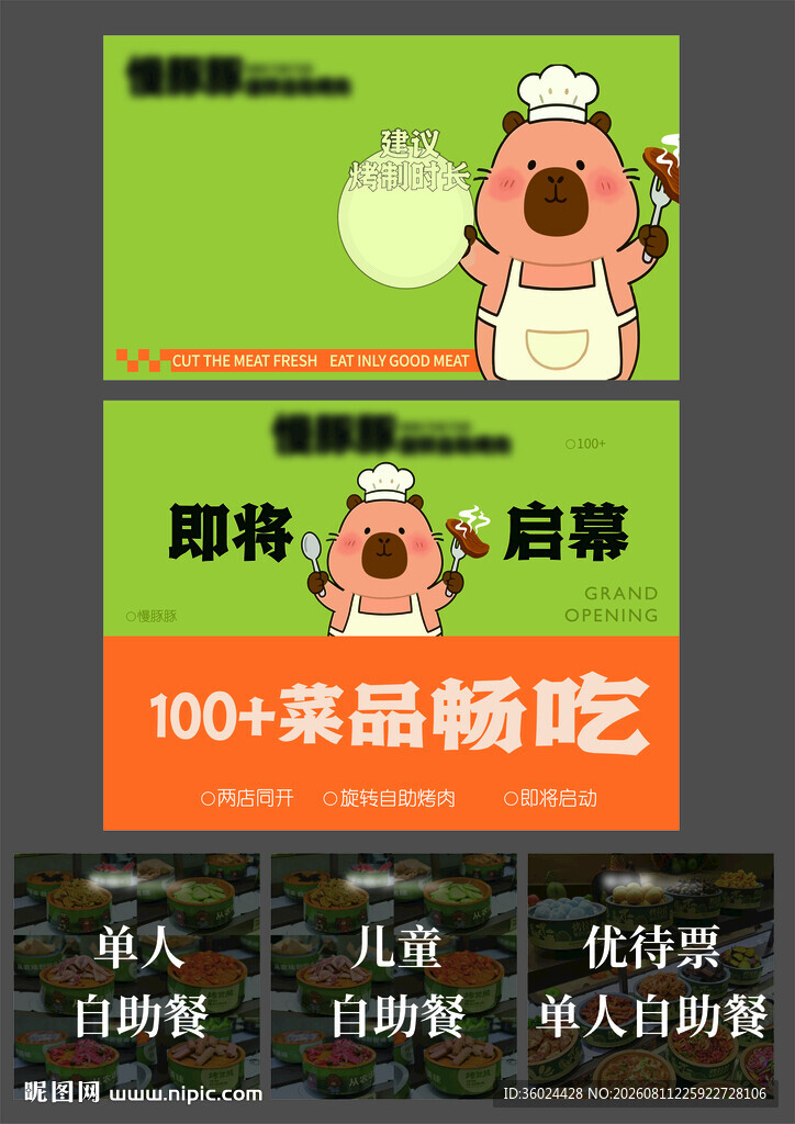 美食海报畅享百菜美食