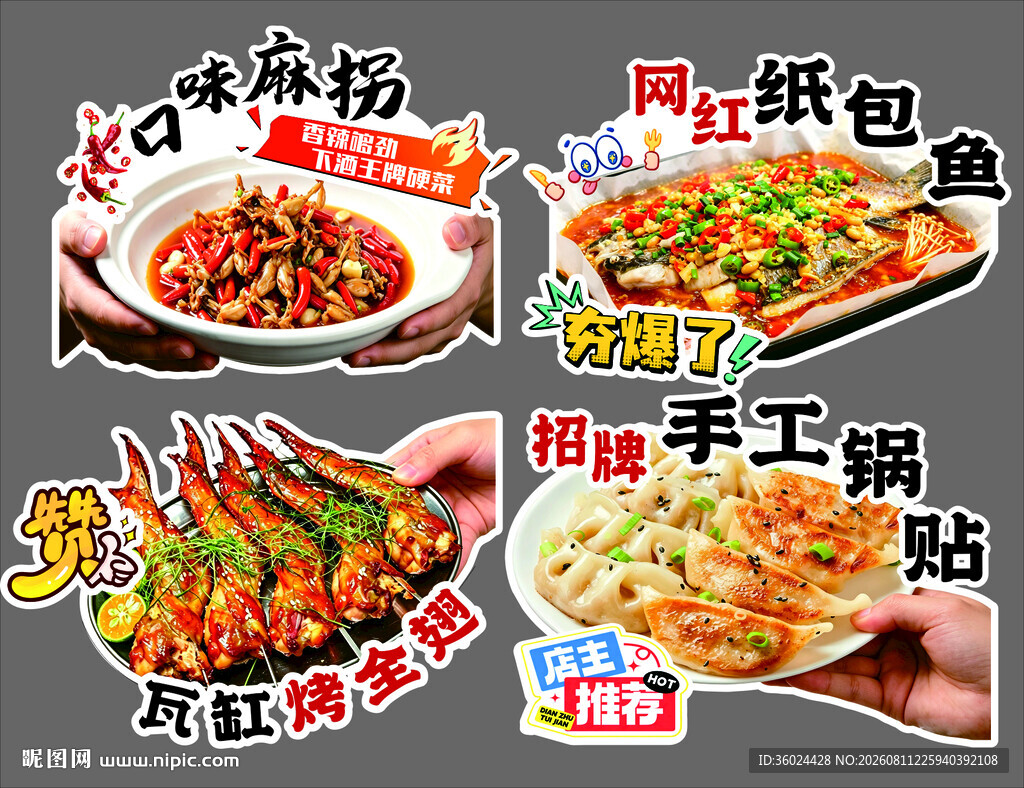 多样特色美食展示