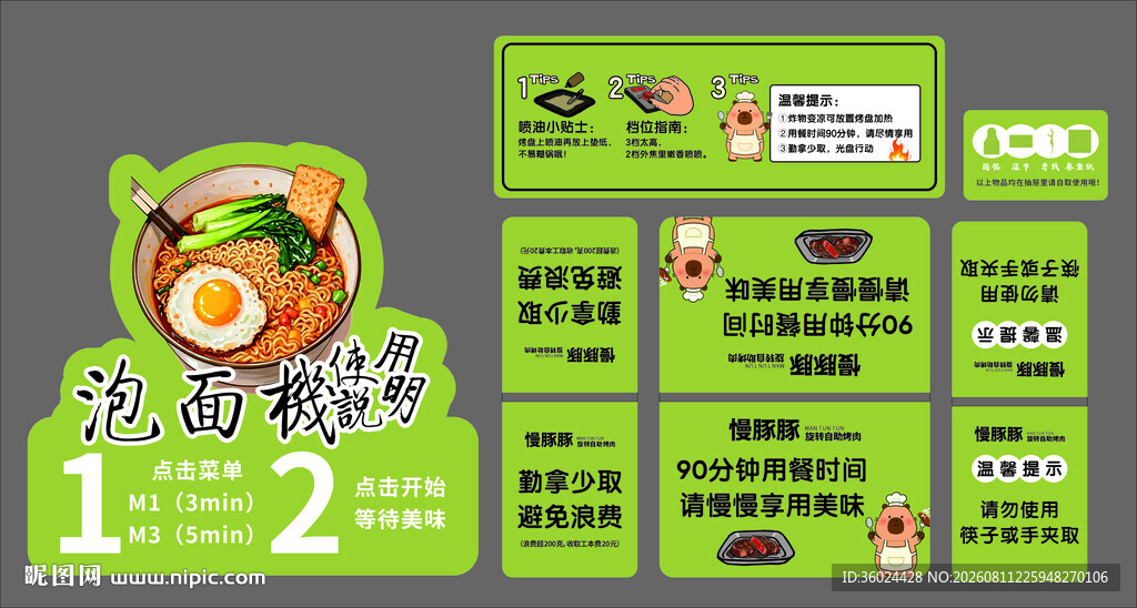 泡面促销标签设计