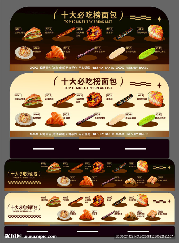 面包美食菜单展示