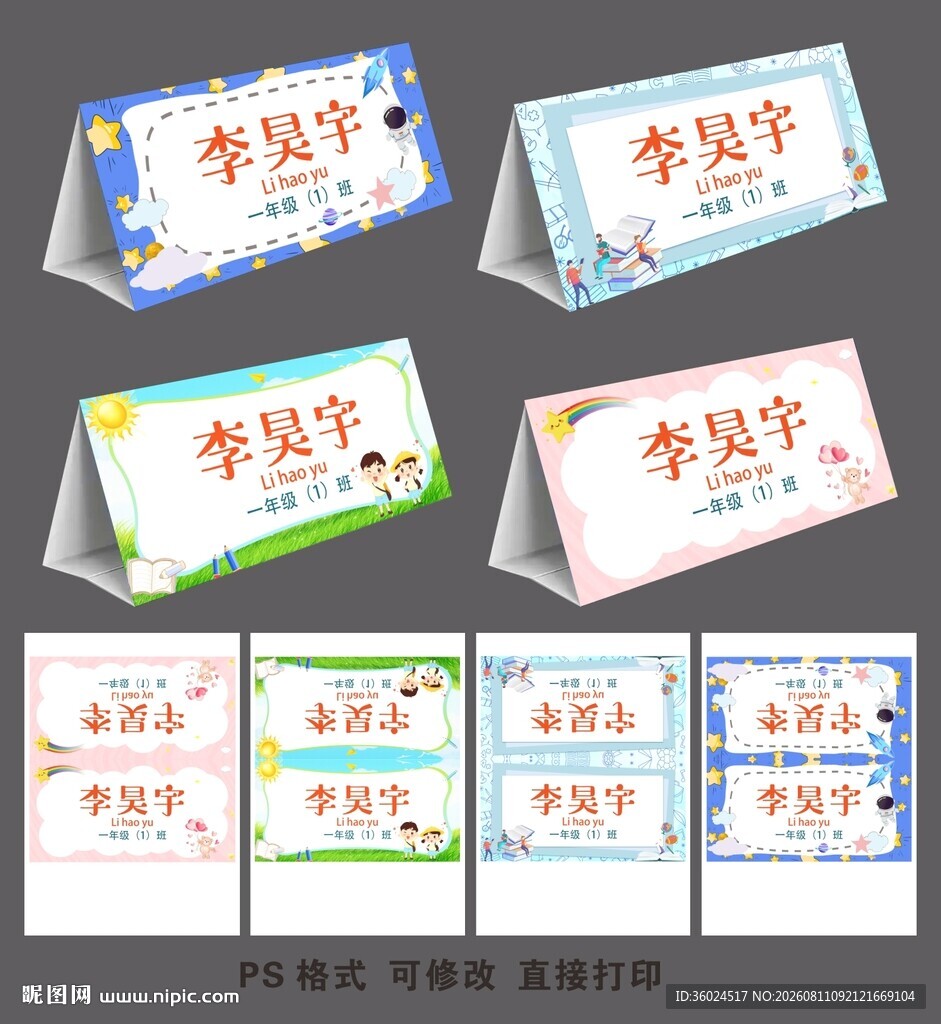 一年级座位姓名牌
