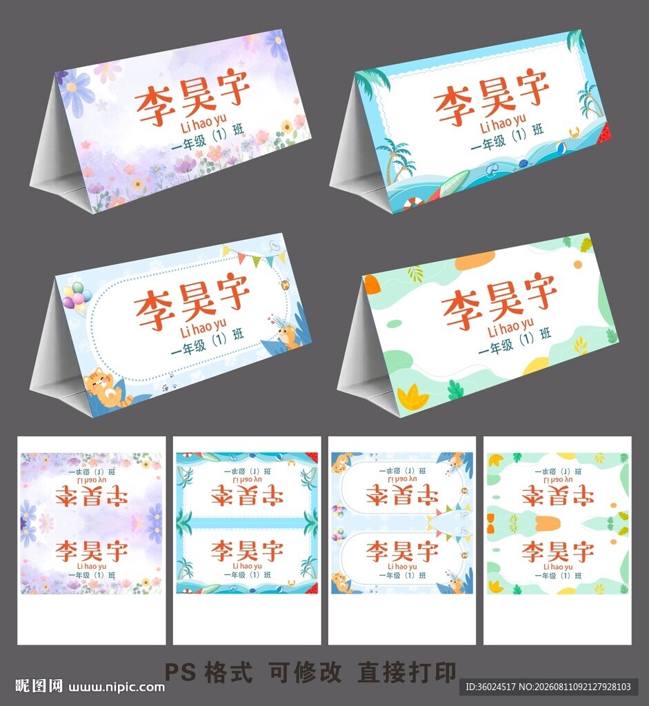一年级座位姓名牌
