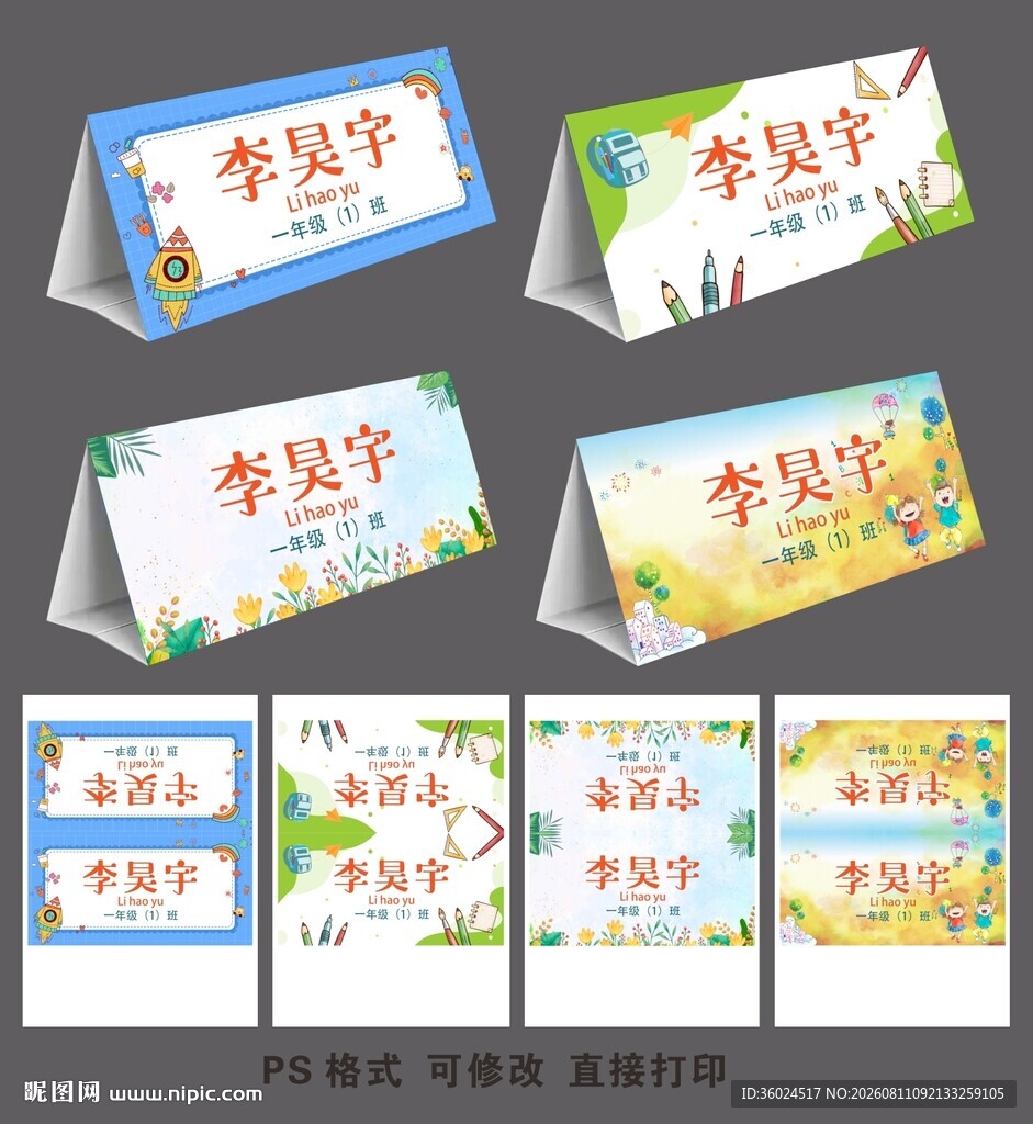 一年级座位姓名牌