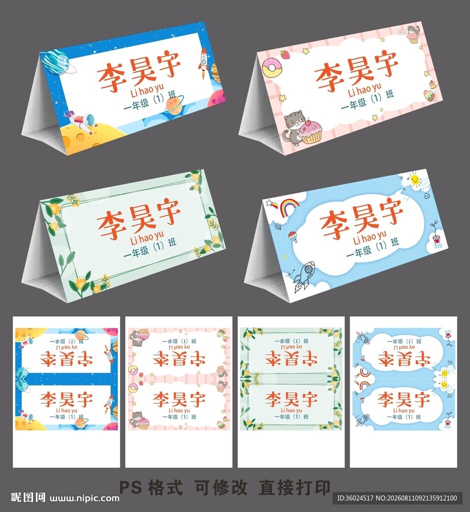 一年级座位姓名牌