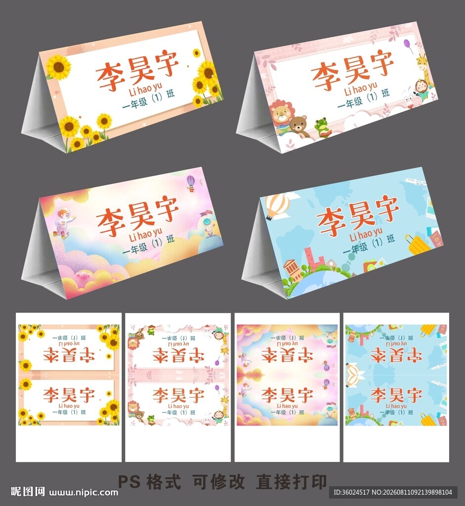 一年级座位姓名牌