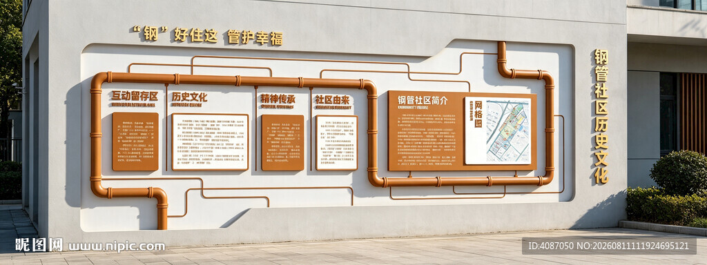 钢管社区文化墙