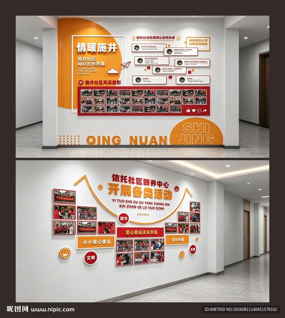 社区文化墙