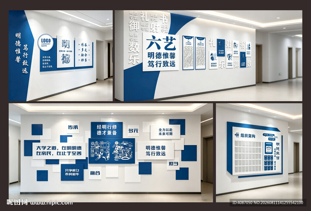 学院文化墙
