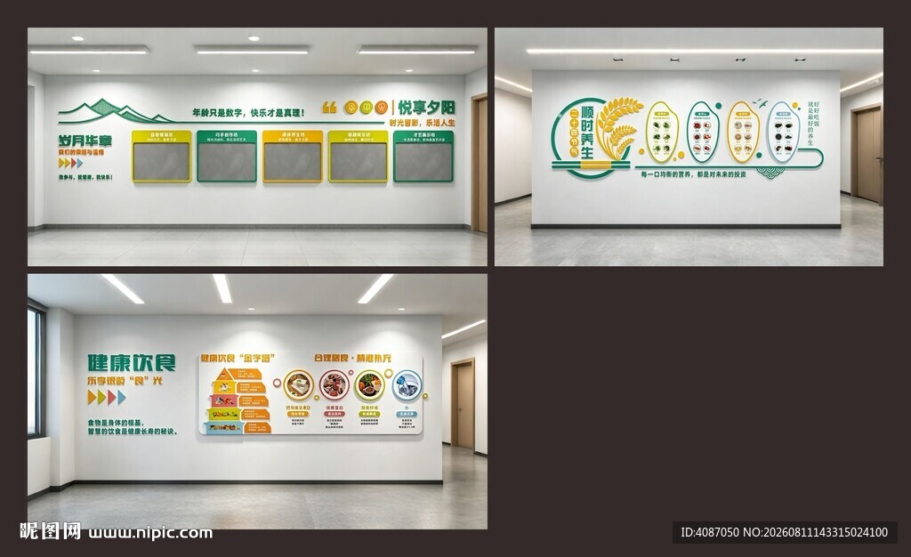 养老院食堂文化墙