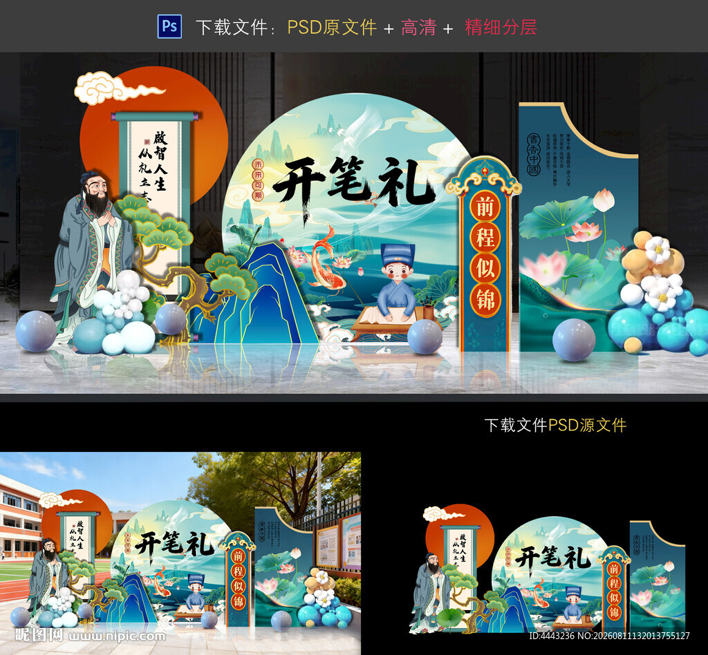 开笔礼