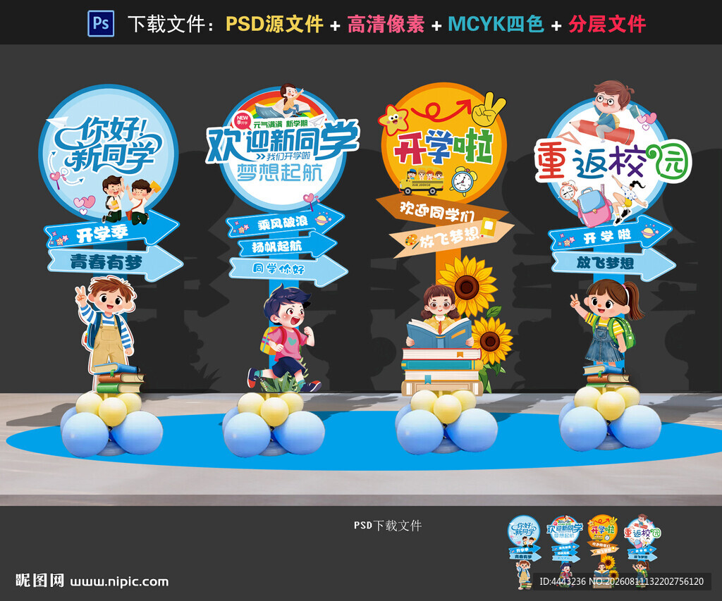 开学布置