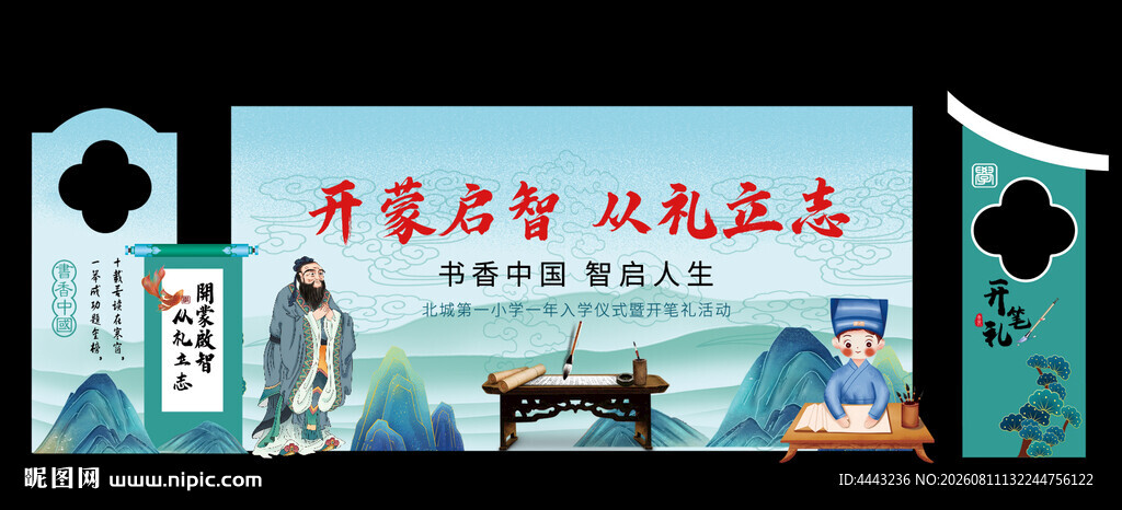 开笔礼