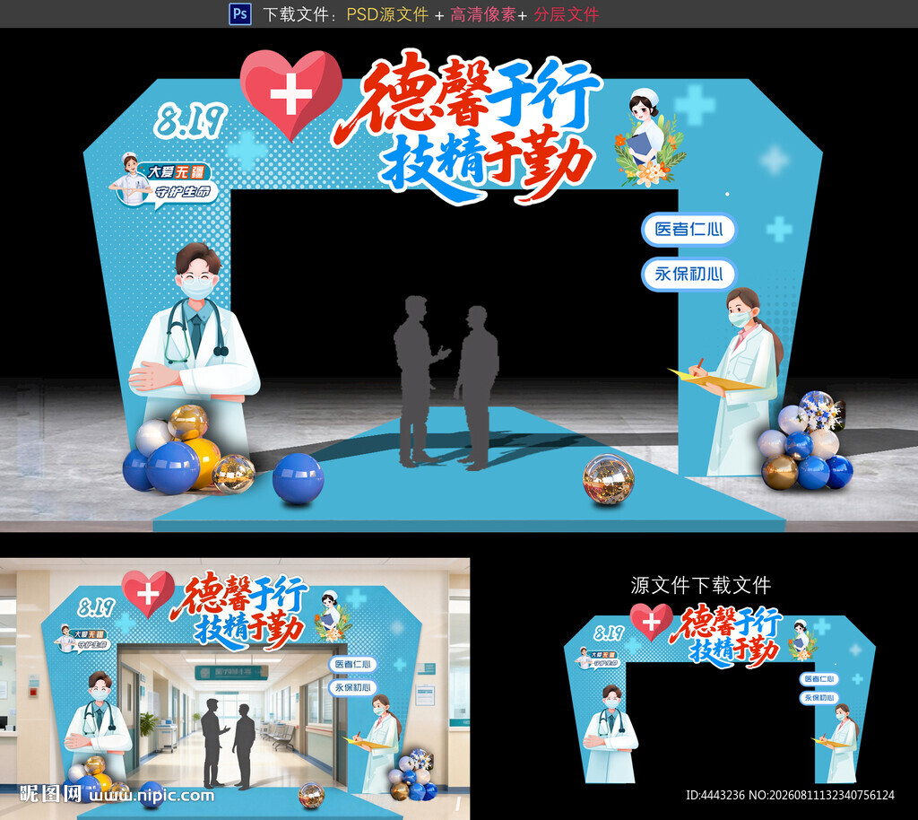 医师节拱门