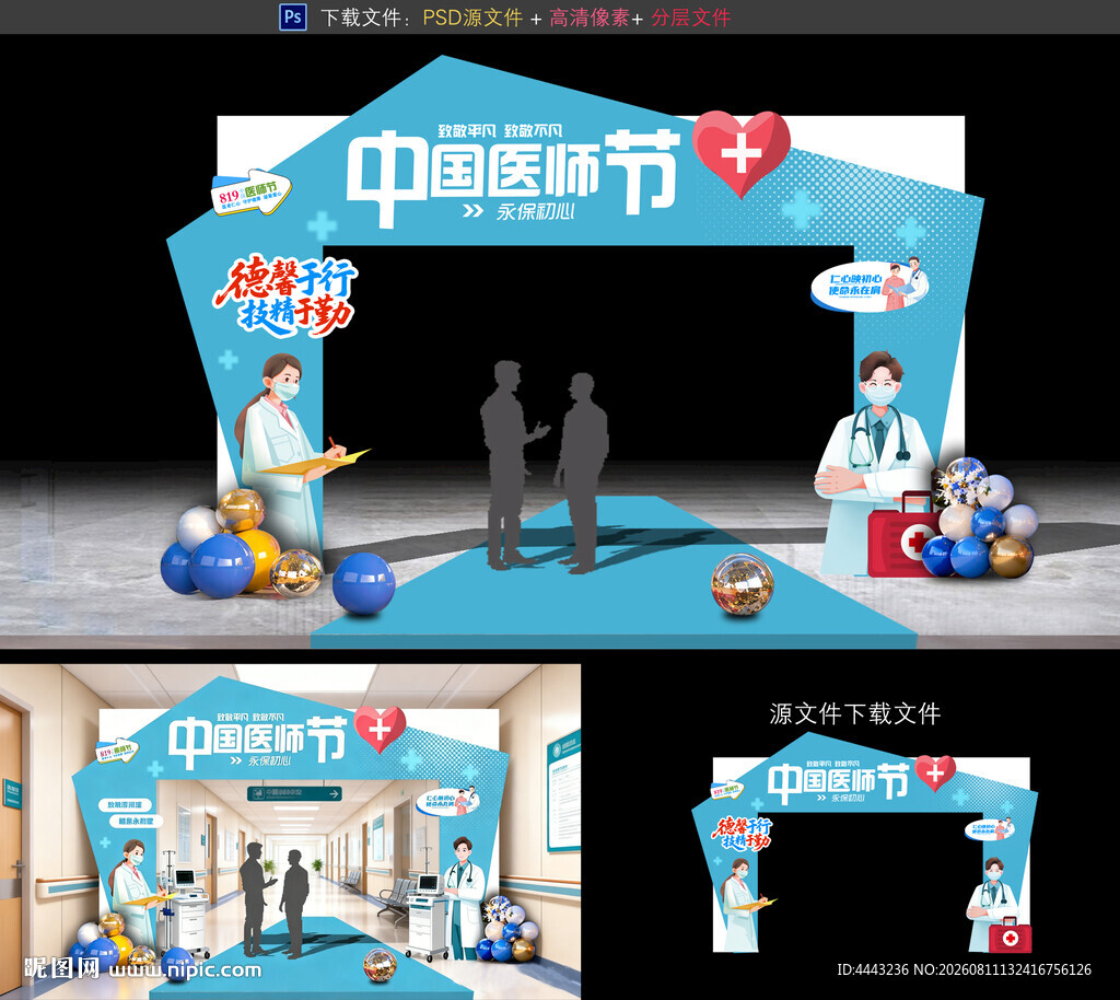 医师节拱门