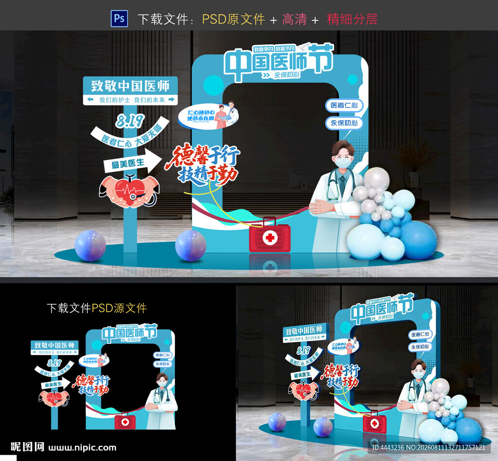 医师节拍照框