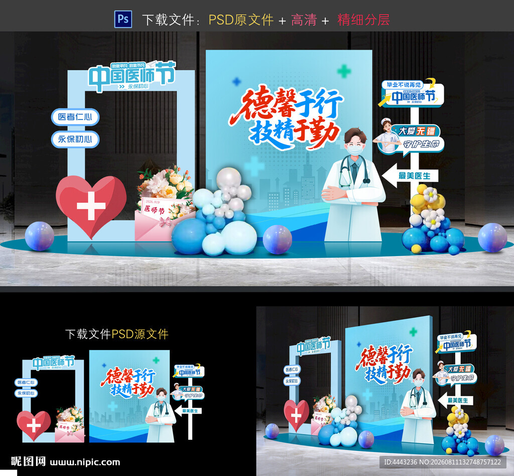 医师节拍照框