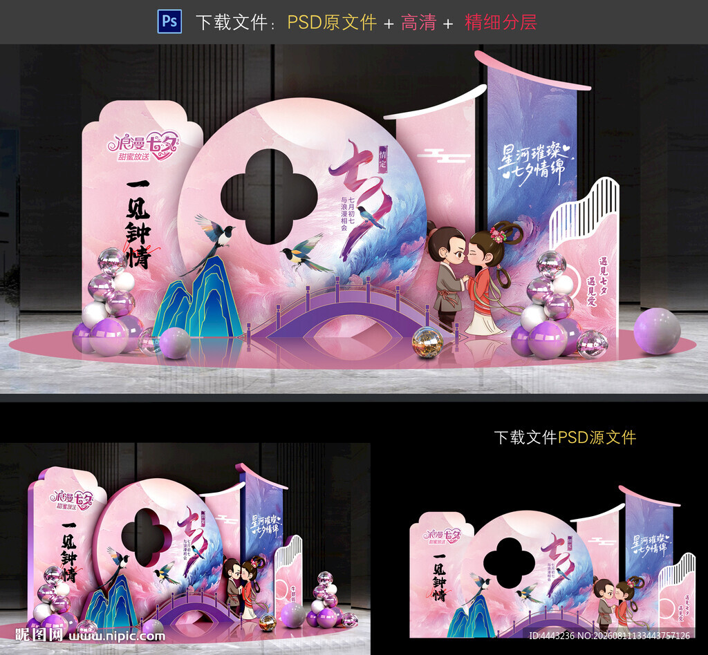七夕美陈布置