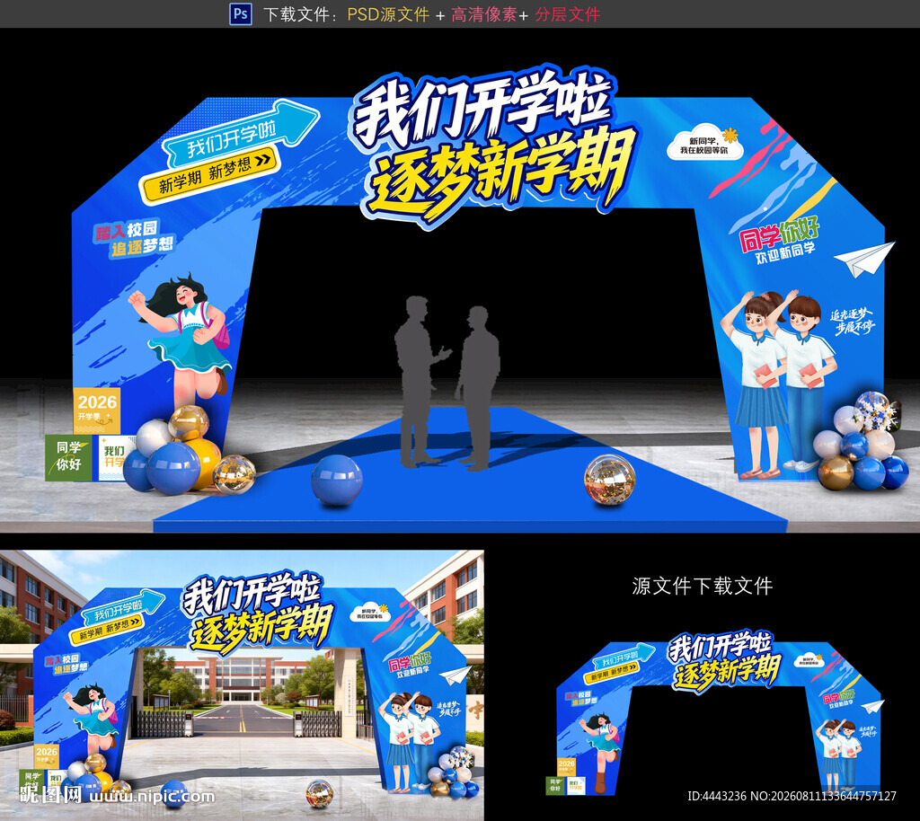 开学拱门