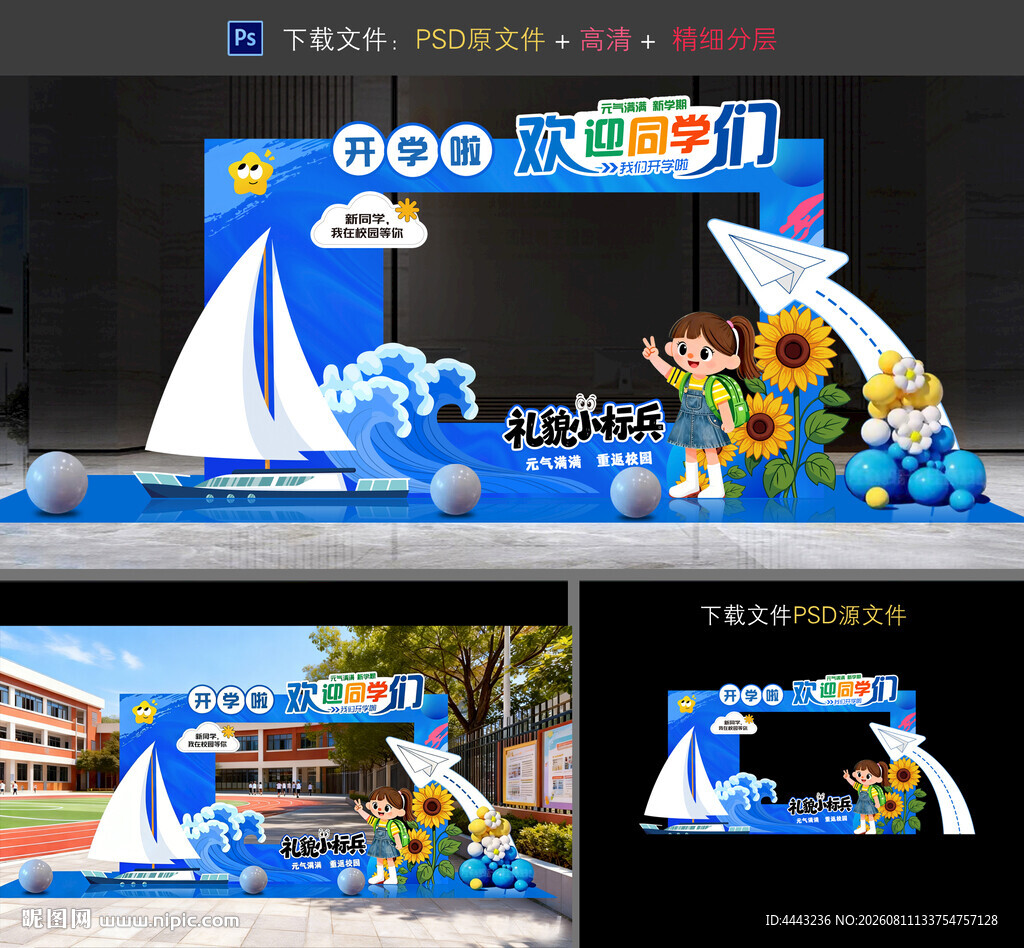开学拍照框