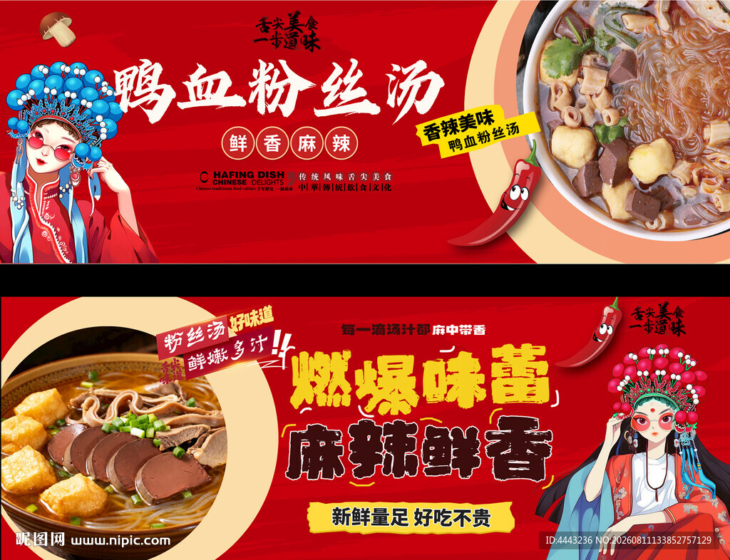 鸭血粉丝汤