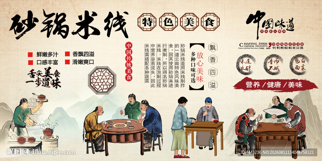 砂锅米线背景墙