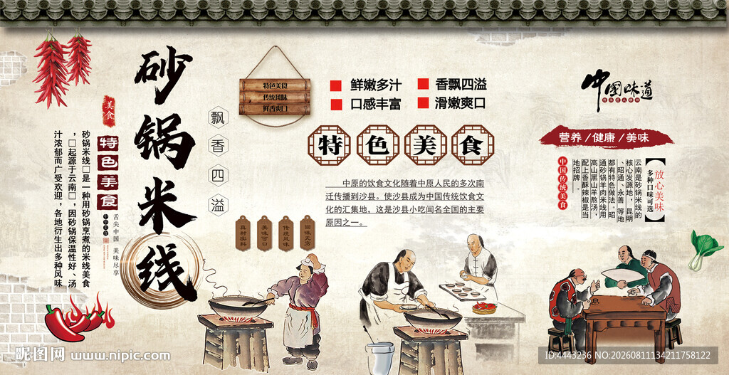 砂锅米线