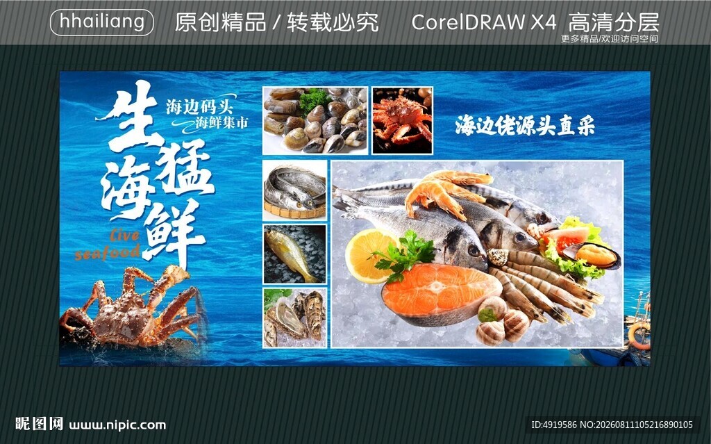 生猛海鲜 源头