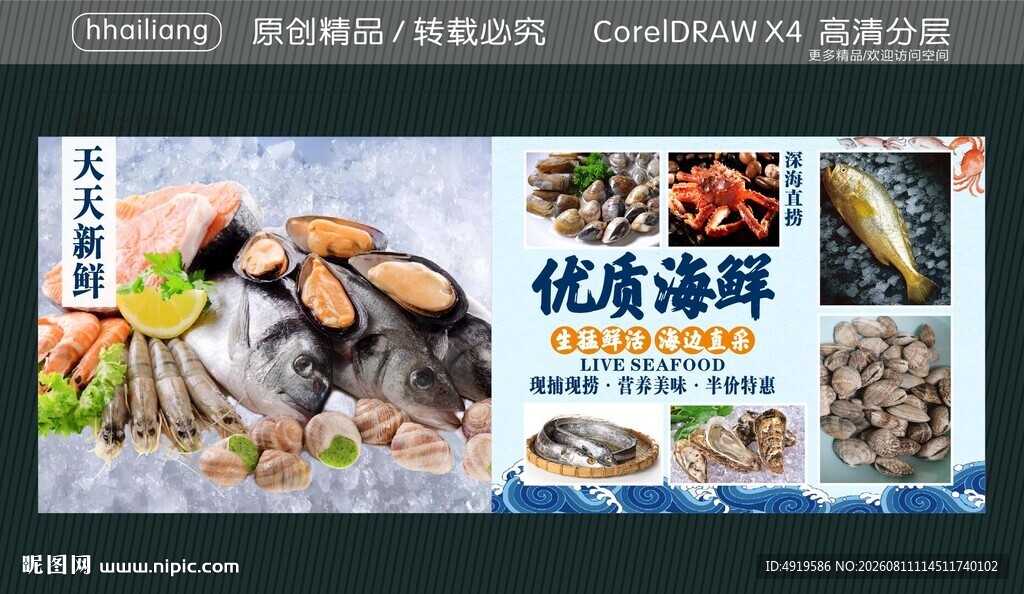 优质海鲜