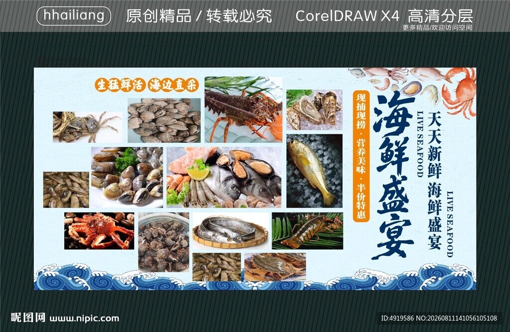 天天新鲜 海鲜盛宴