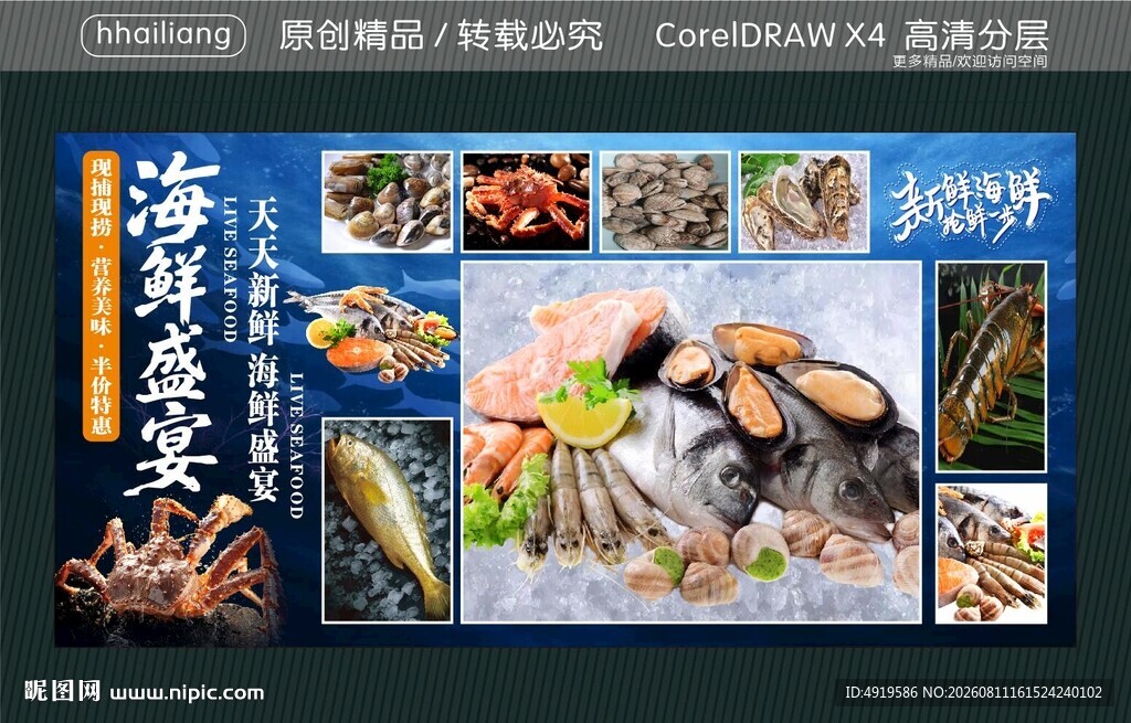 新鲜 海鲜盛宴
