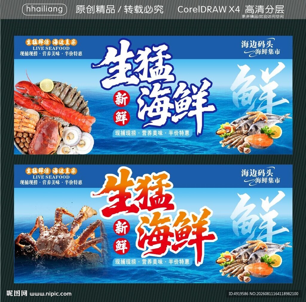 新鲜生猛海鲜