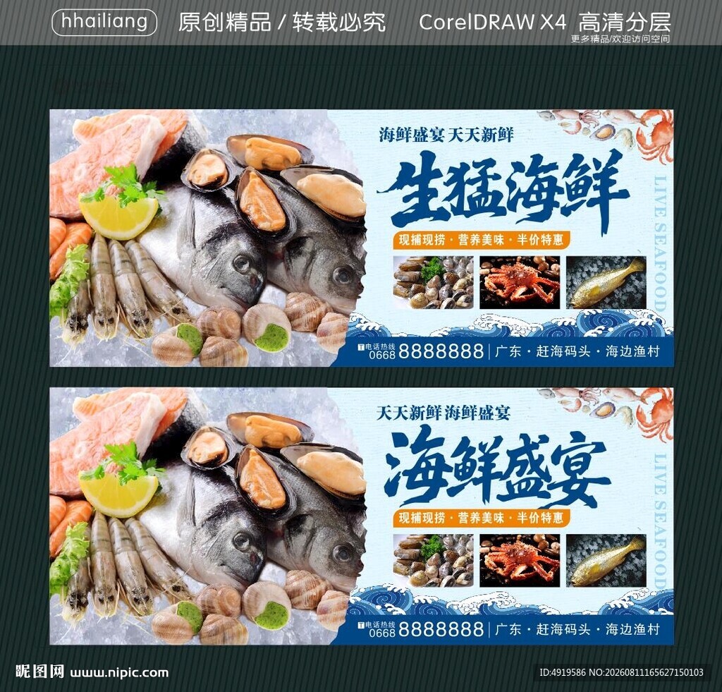 海鲜盛宴 天天新鲜