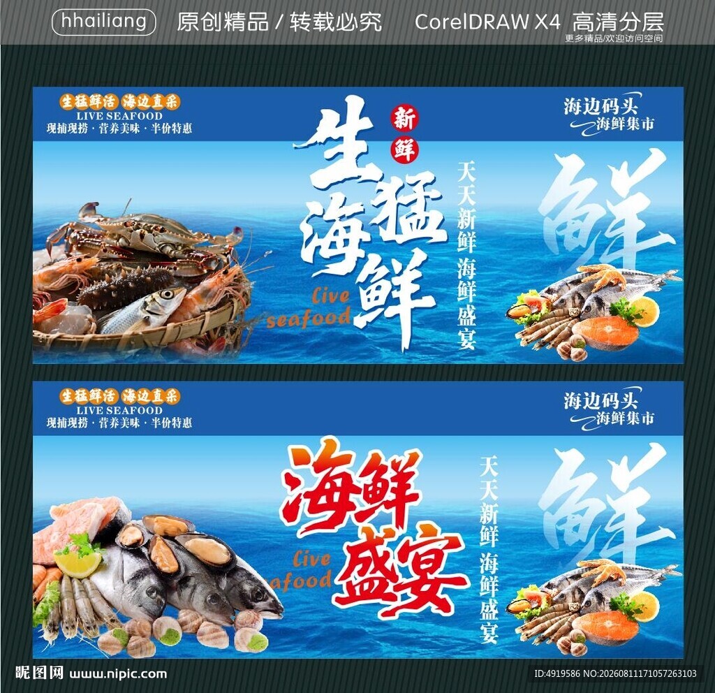 海鲜盛宴新鲜