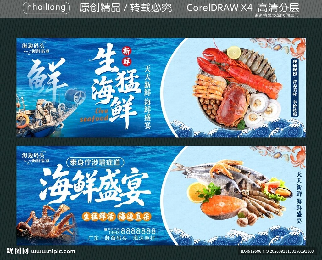 海鲜新鲜盛宴