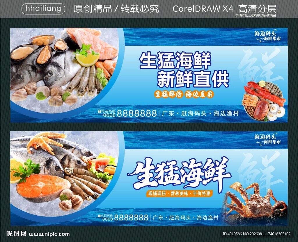 生猛海鲜 新鲜直供