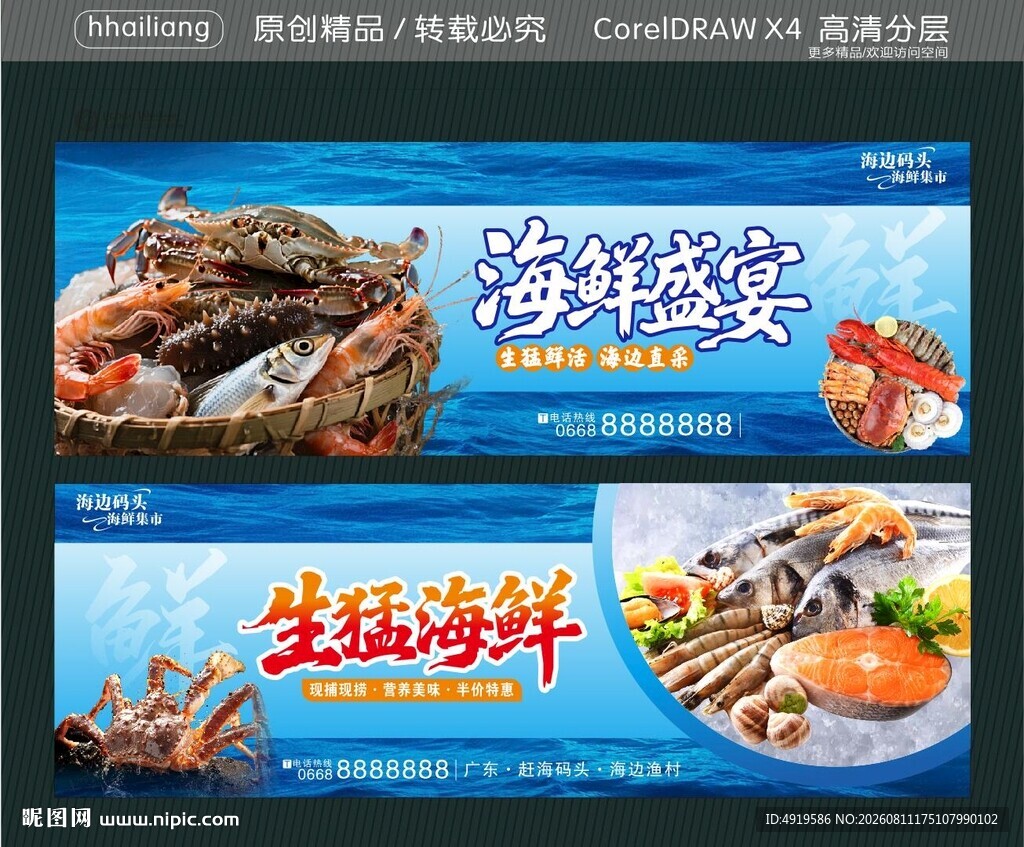生猛海鲜 新鲜采集