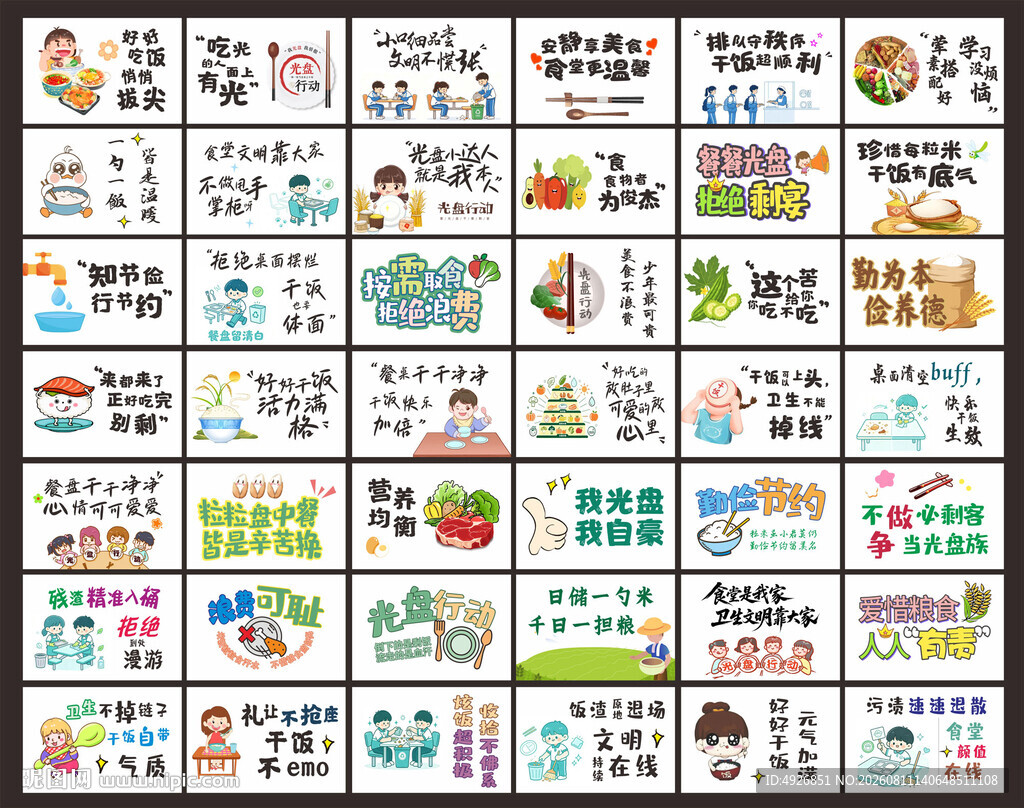 文明用餐小提示