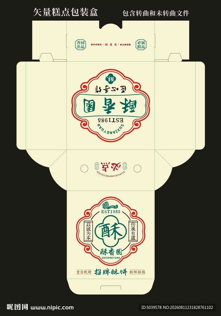 糕点包装盒平面展开图