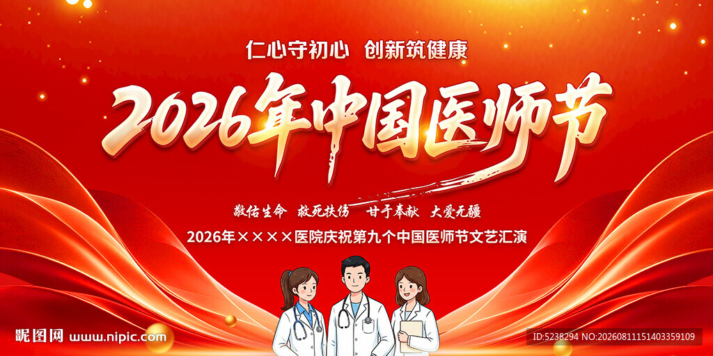 中国医师节