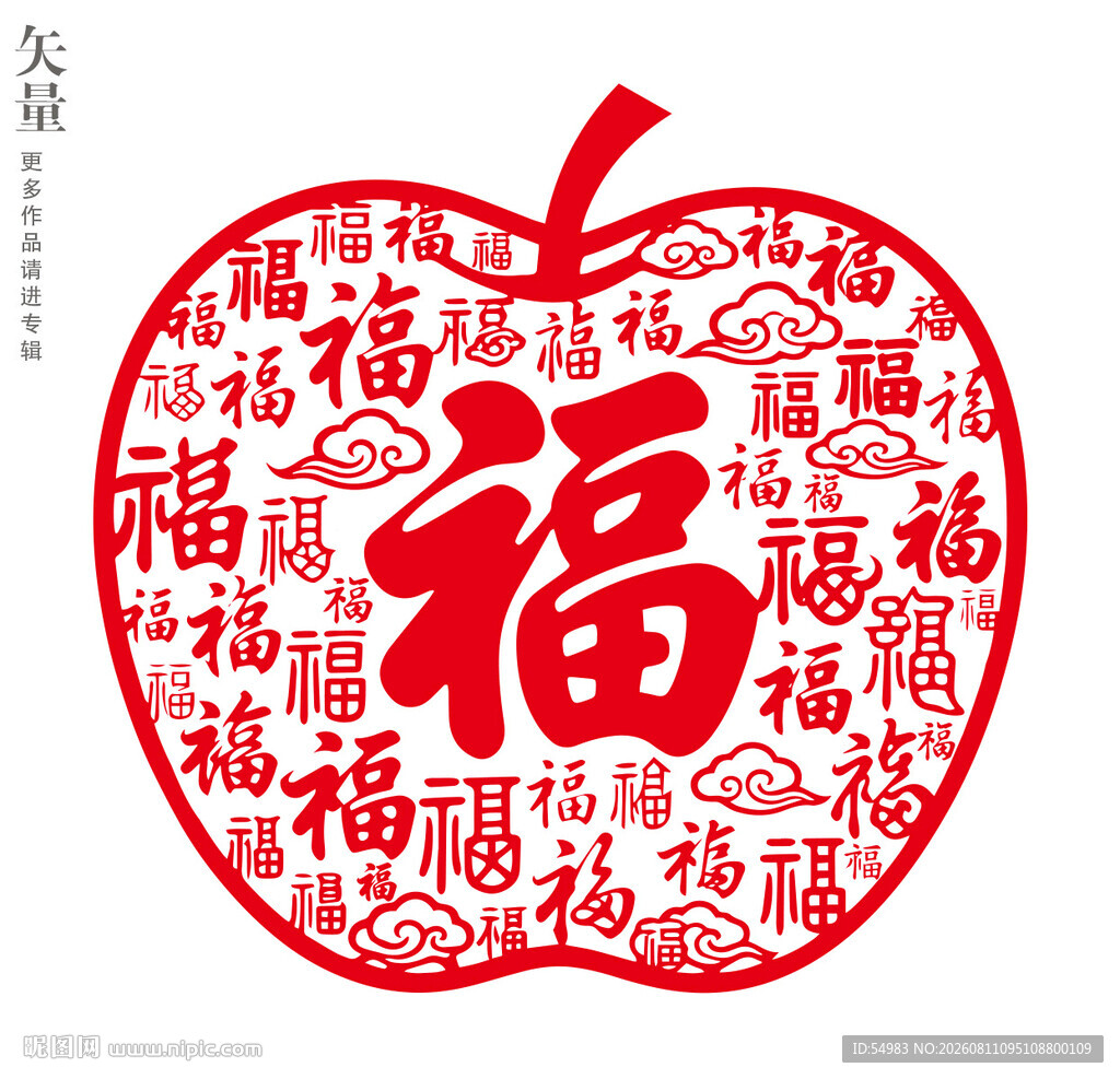 苹果造型百福图无框装饰画窗花