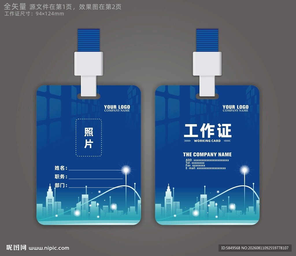 售楼工作证
