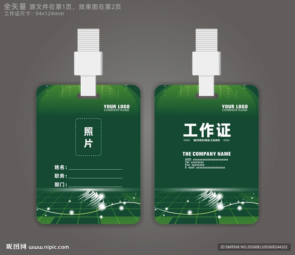工作证设计