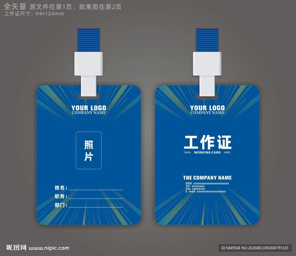 出入证