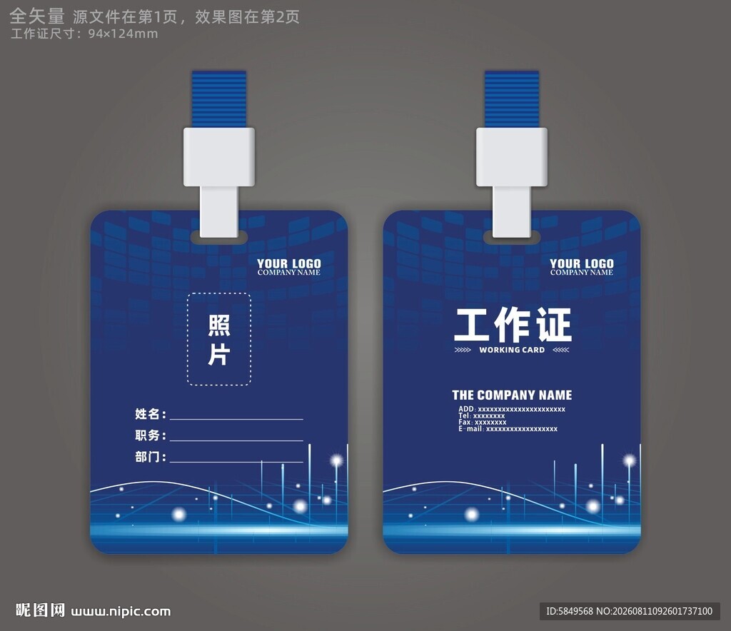 工作证