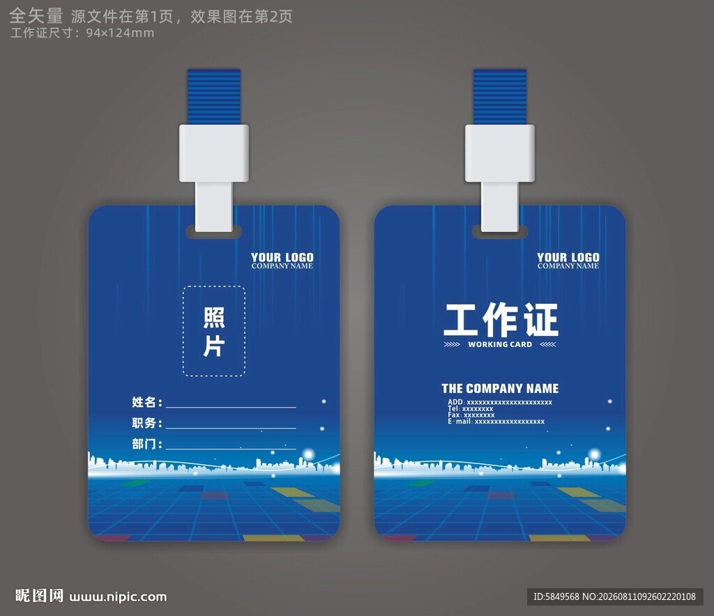 工作牌