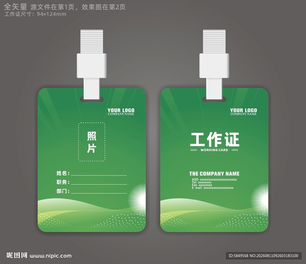 工牌