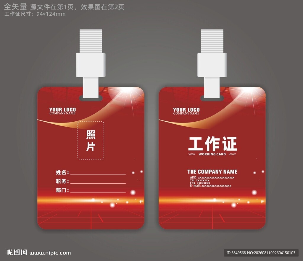 红色工作证