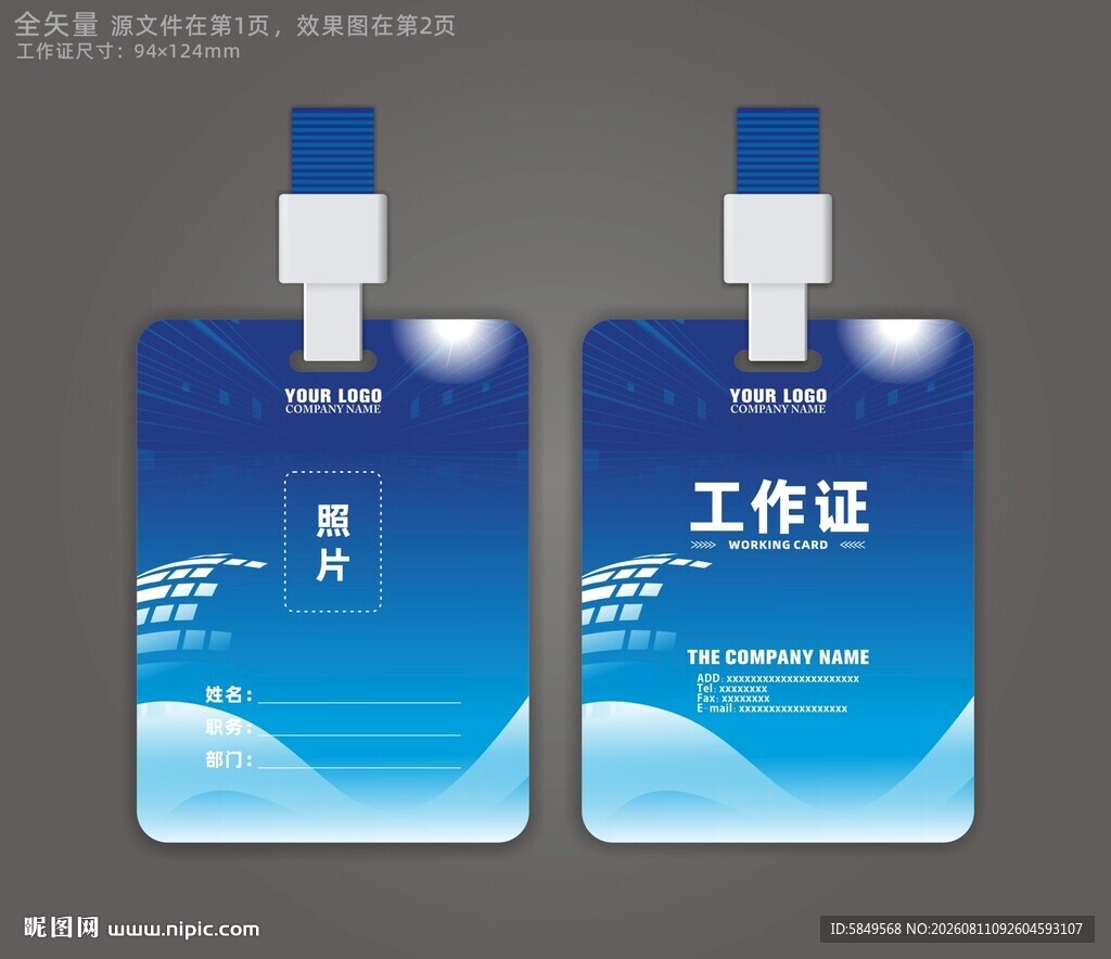 IT工作证