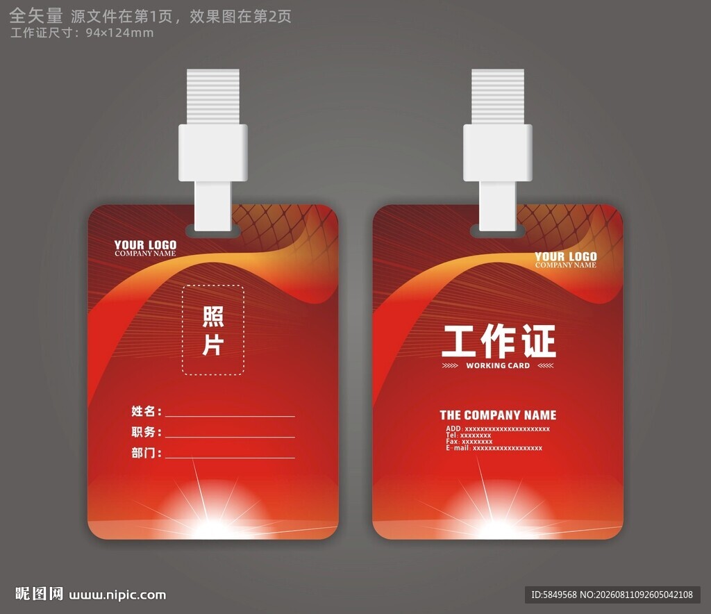 工作证模版